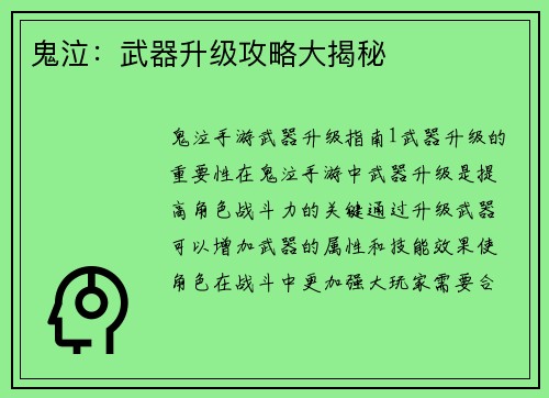 鬼泣：武器升级攻略大揭秘