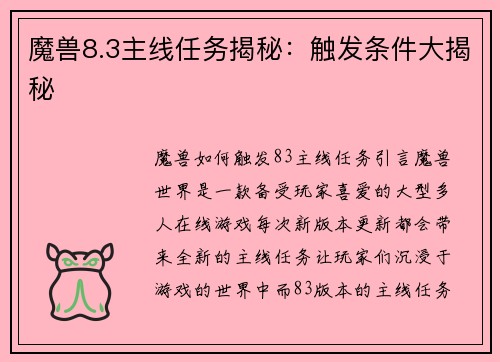 魔兽8.3主线任务揭秘：触发条件大揭秘