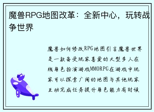 魔兽RPG地图改革：全新中心，玩转战争世界