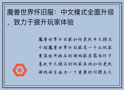 魔兽世界怀旧服：中文模式全面升级，致力于提升玩家体验