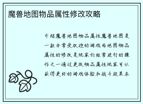 魔兽地图物品属性修改攻略