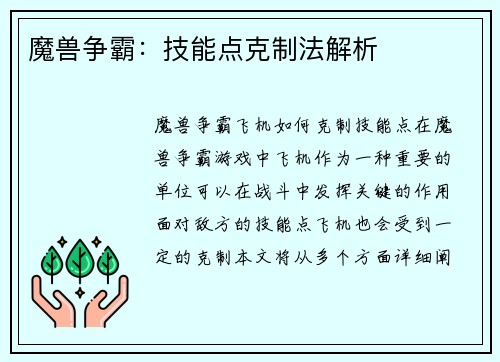 魔兽争霸：技能点克制法解析