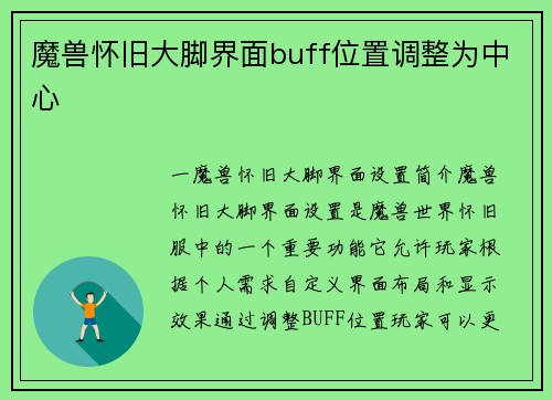 魔兽怀旧大脚界面buff位置调整为中心