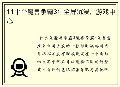11平台魔兽争霸3：全屏沉浸，游戏中心