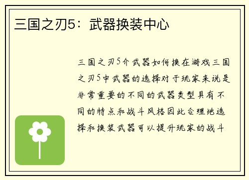 三国之刃5：武器换装中心
