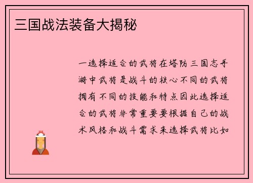 三国战法装备大揭秘