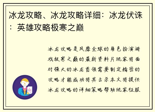 冰龙攻略、冰龙攻略详细：冰龙伏诛：英雄攻略极寒之巅