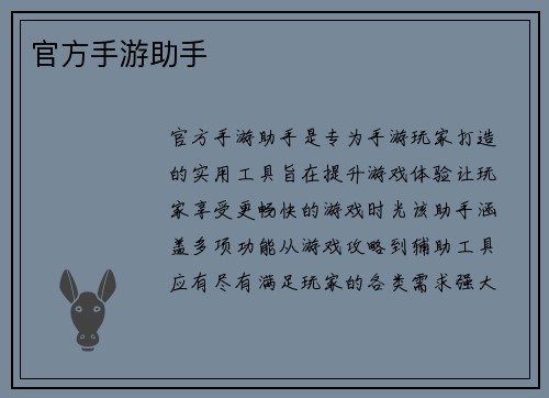 官方手游助手