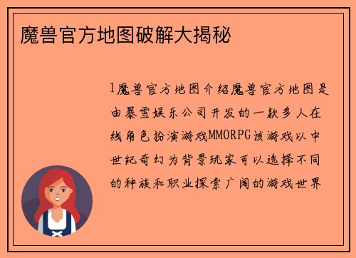 魔兽官方地图破解大揭秘